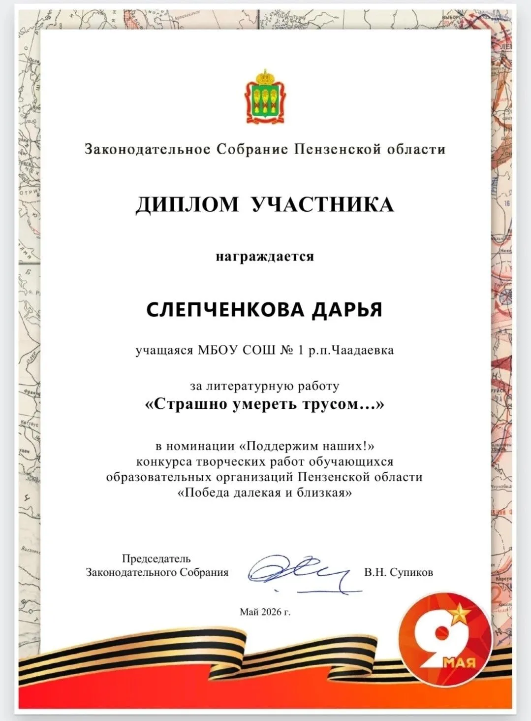 📝Участники областного конкурса «Победа далёкая и близкая»