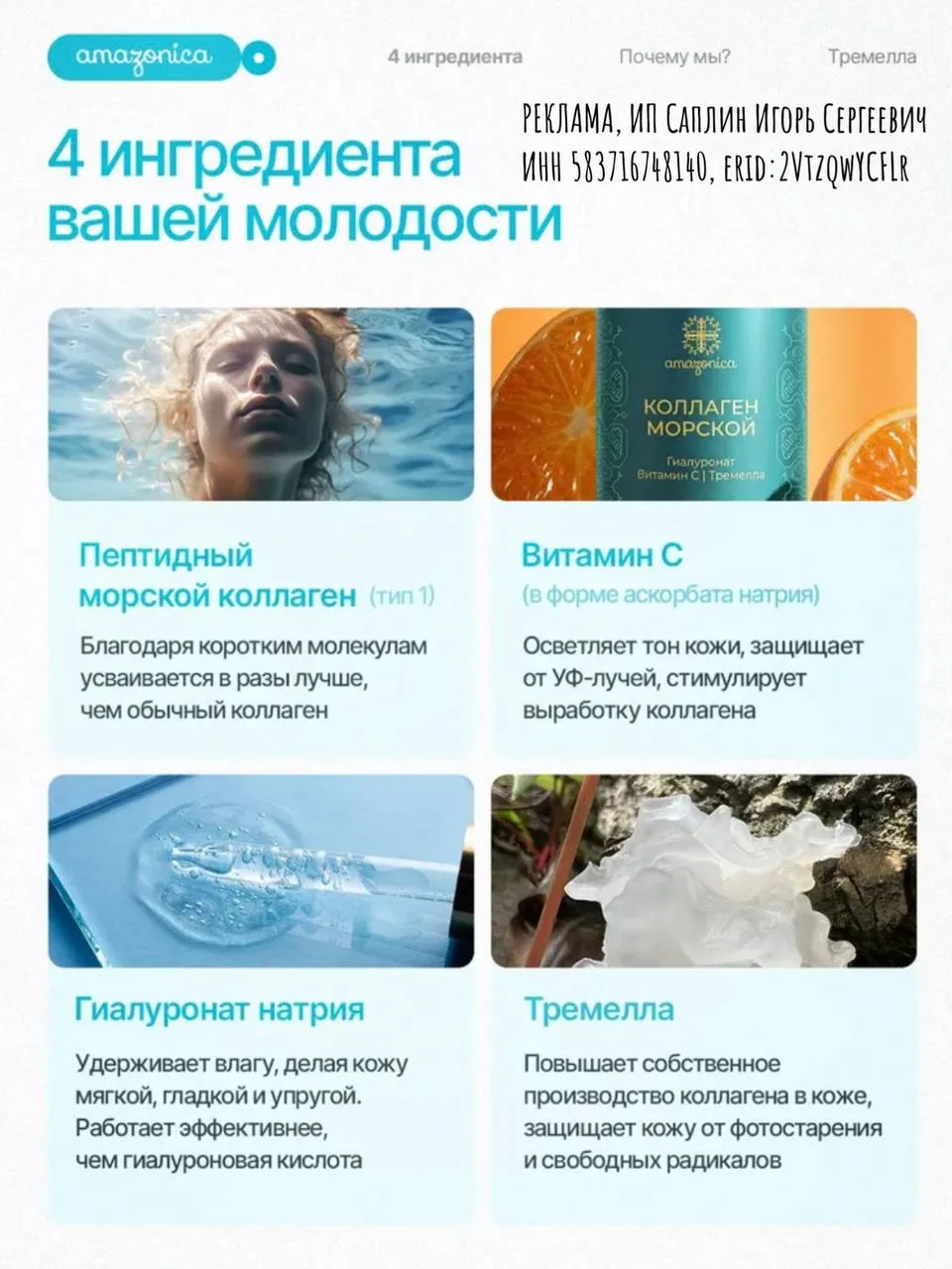 МОРСКОЙ КОЛЛАГЕН С ТРЕМЕЛЛОЙ