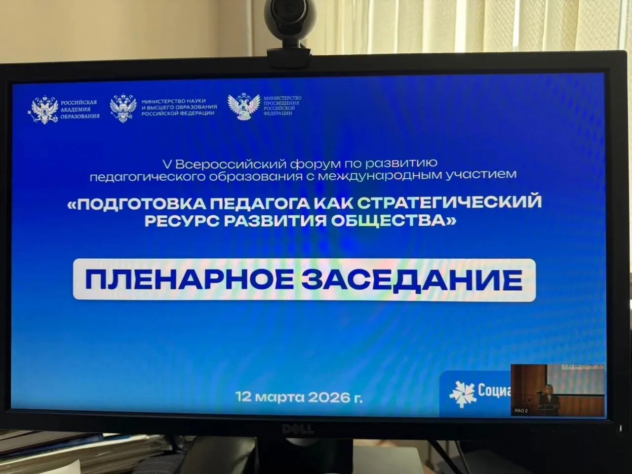 Многоязычие не барьер, а ресурс🏔️ ДГУ на V Всероссийском педагогическом форуме РАО  В Российской ака