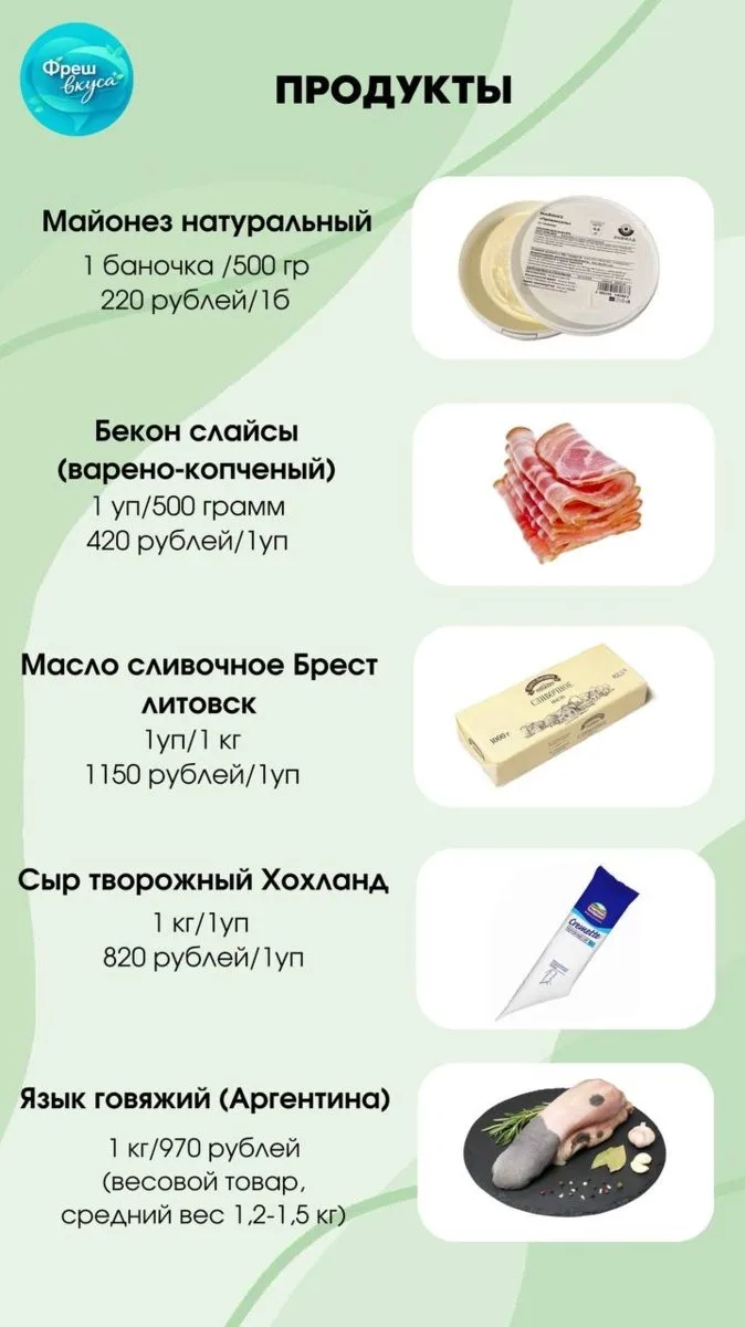 Принимаем заказы на 15.05, в личные сообщения ФрешВкуса Ирина