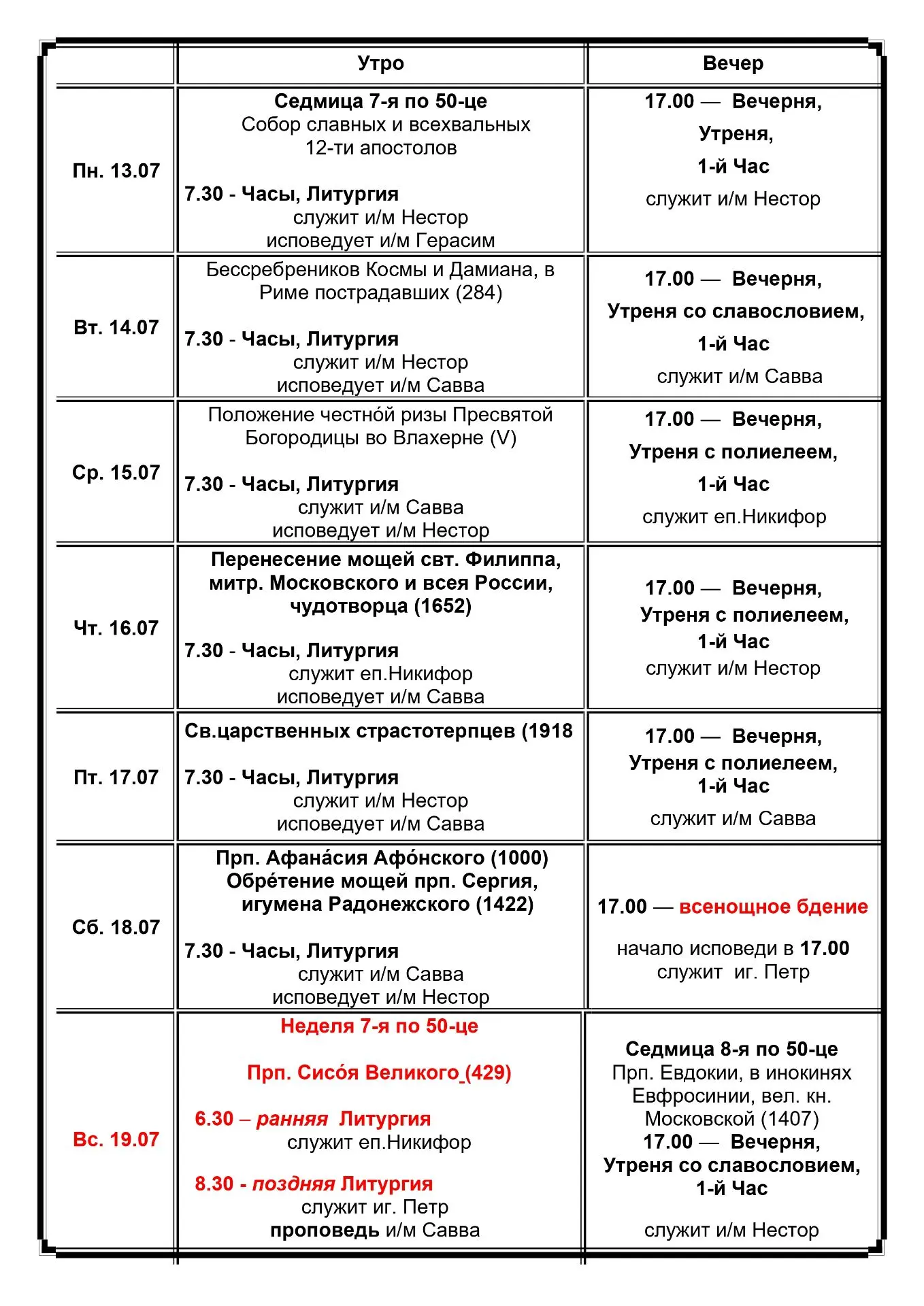 Расписание богослужений