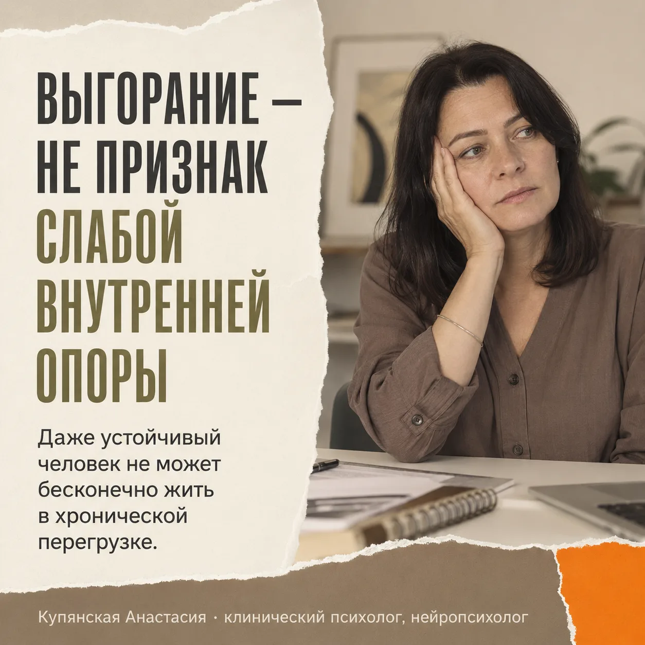 Выгорание — не признак слабой внутренней опоры
