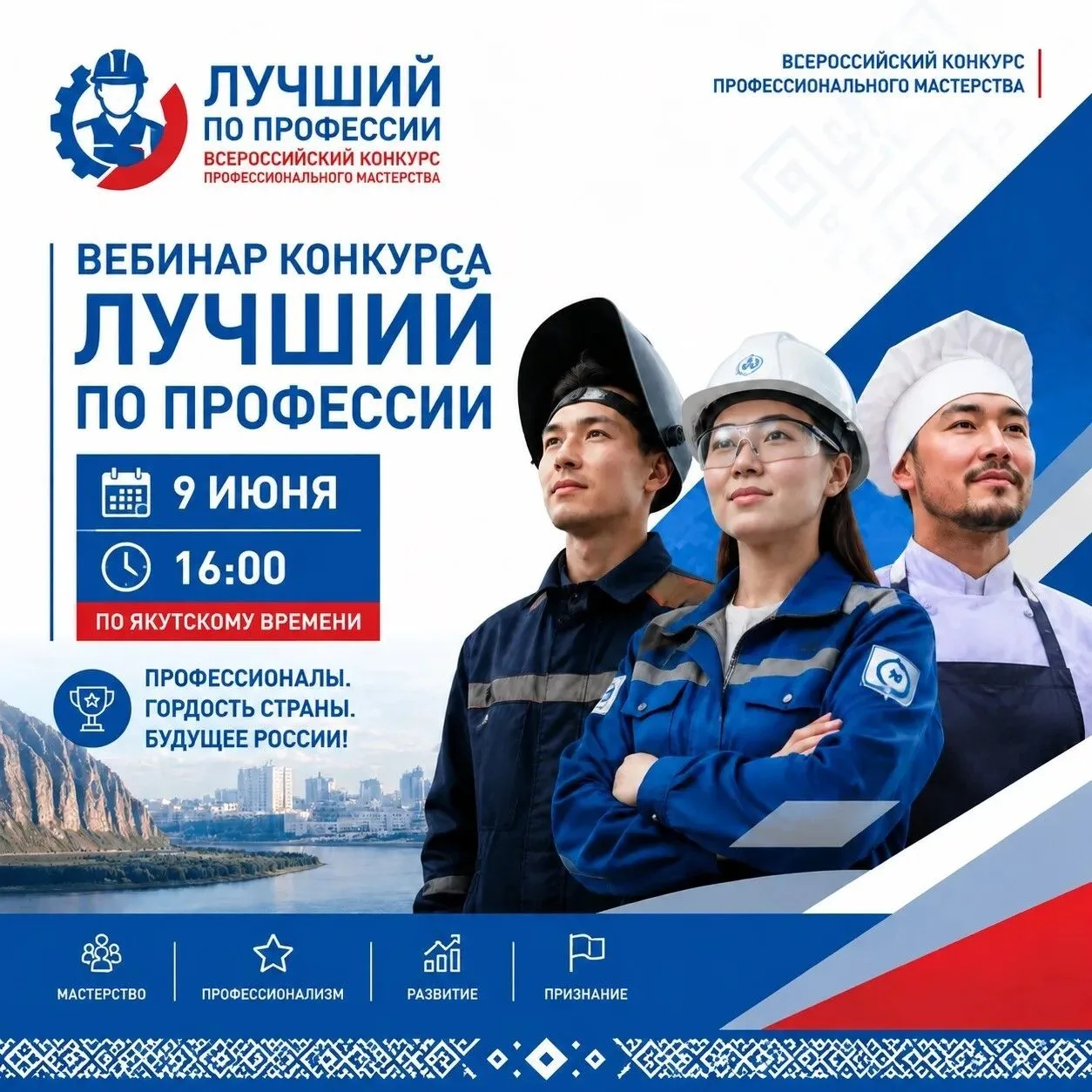 «Миллион за мастерство»: узнайте все о конкурсе «Лучший по профессии»!