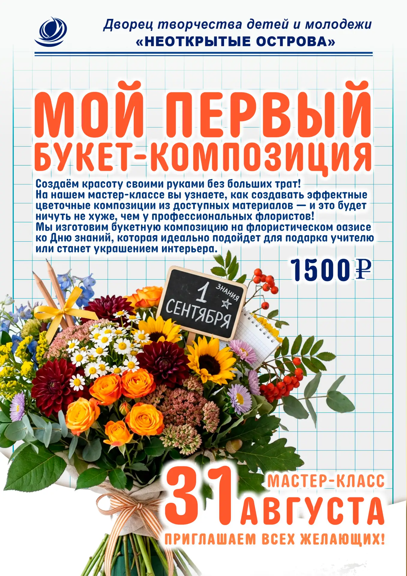 🎓 К 1 сентября можно подготовить не только школьные принадлежности, но и подарок учителю
