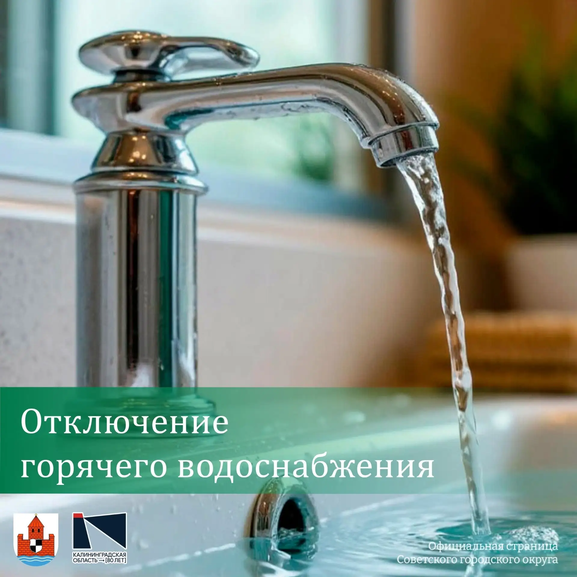 ❗Из-за устранения утечки теплоносителя под проезжей частью на пересечении улиц Суворова...