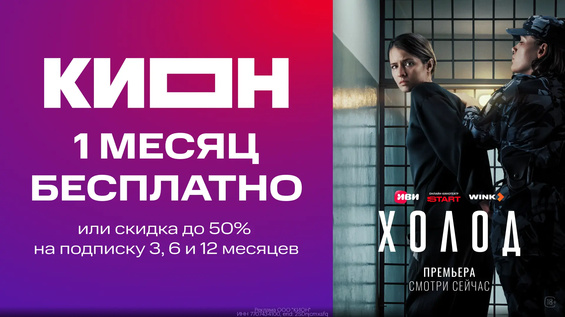 🎬 Сериал «Холод» уже на КИОН