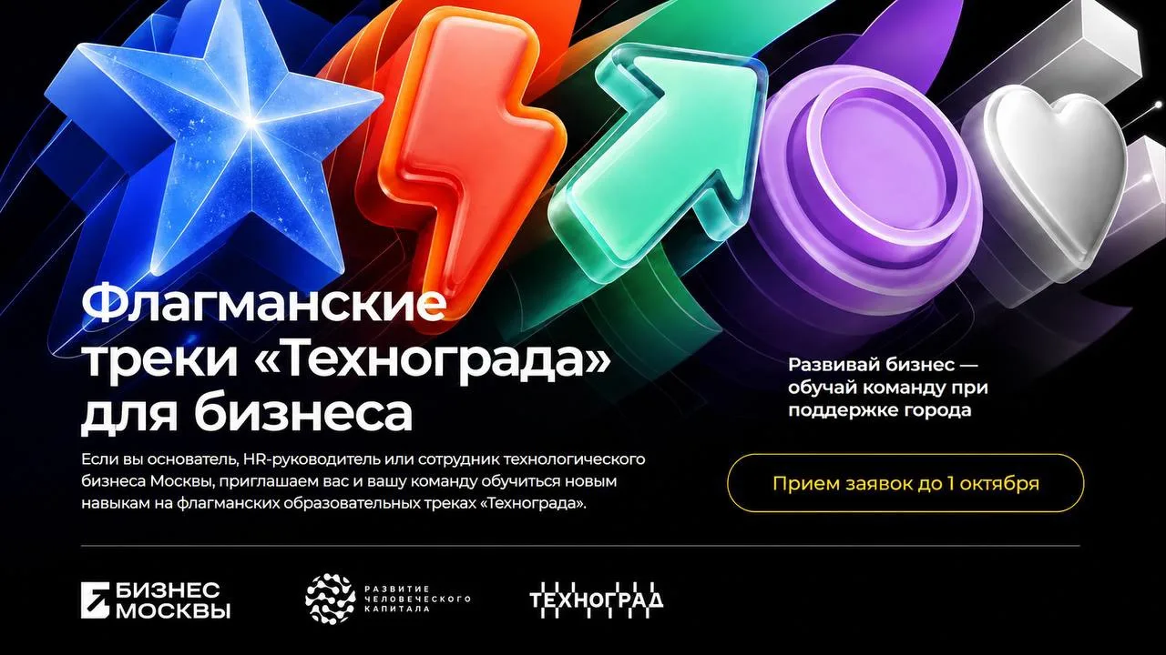 🚀 Открыт набор на третий поток флагманских образовательных треков «Технограда»
