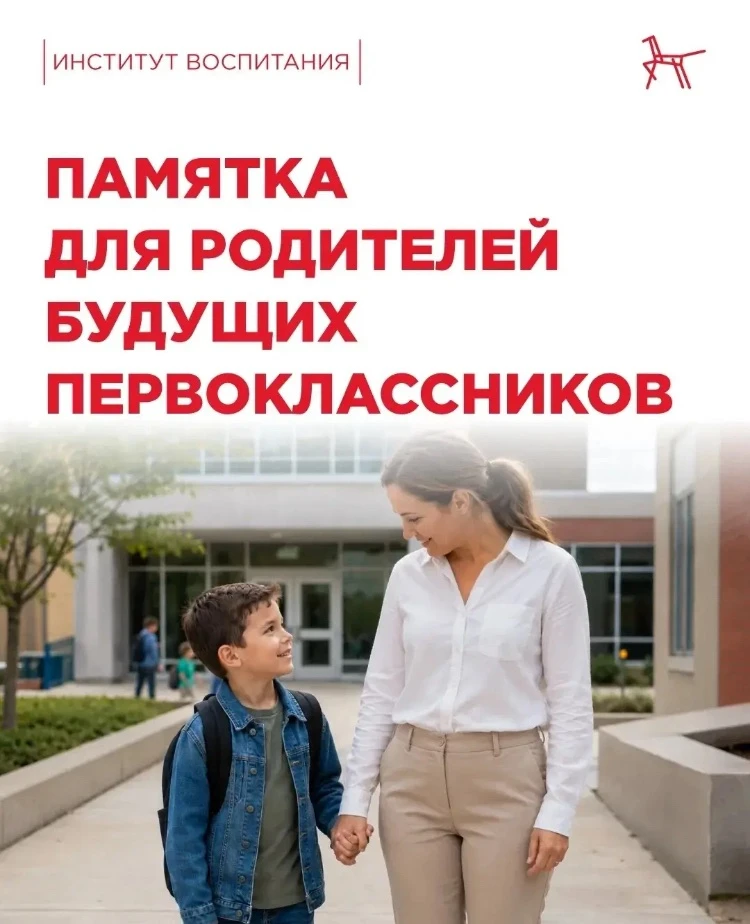 🎒Памятка для родителей будущих первоклассников