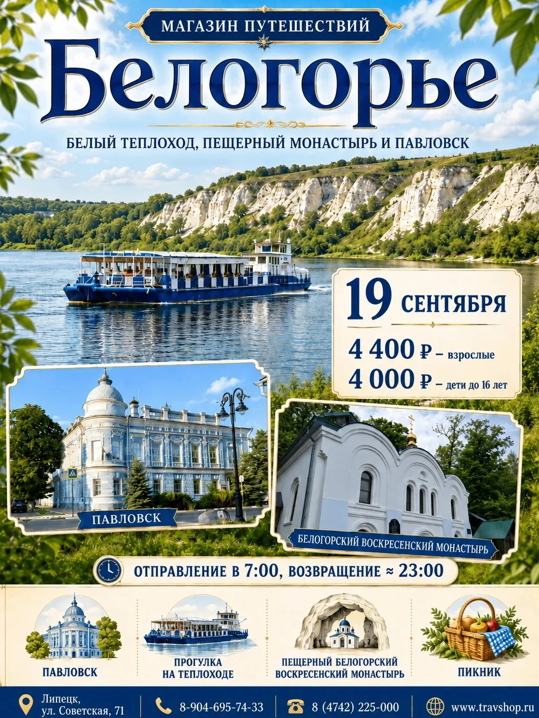 🌿 19 сентября отправляемся в Белогорье — туда, где над Доном возвышаются белые меловые...