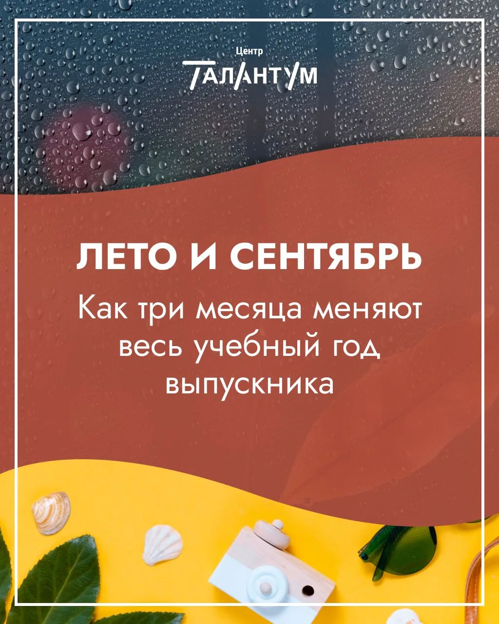 Родители, лёгкое напоминание – почему важно начать подготовку летом 💛