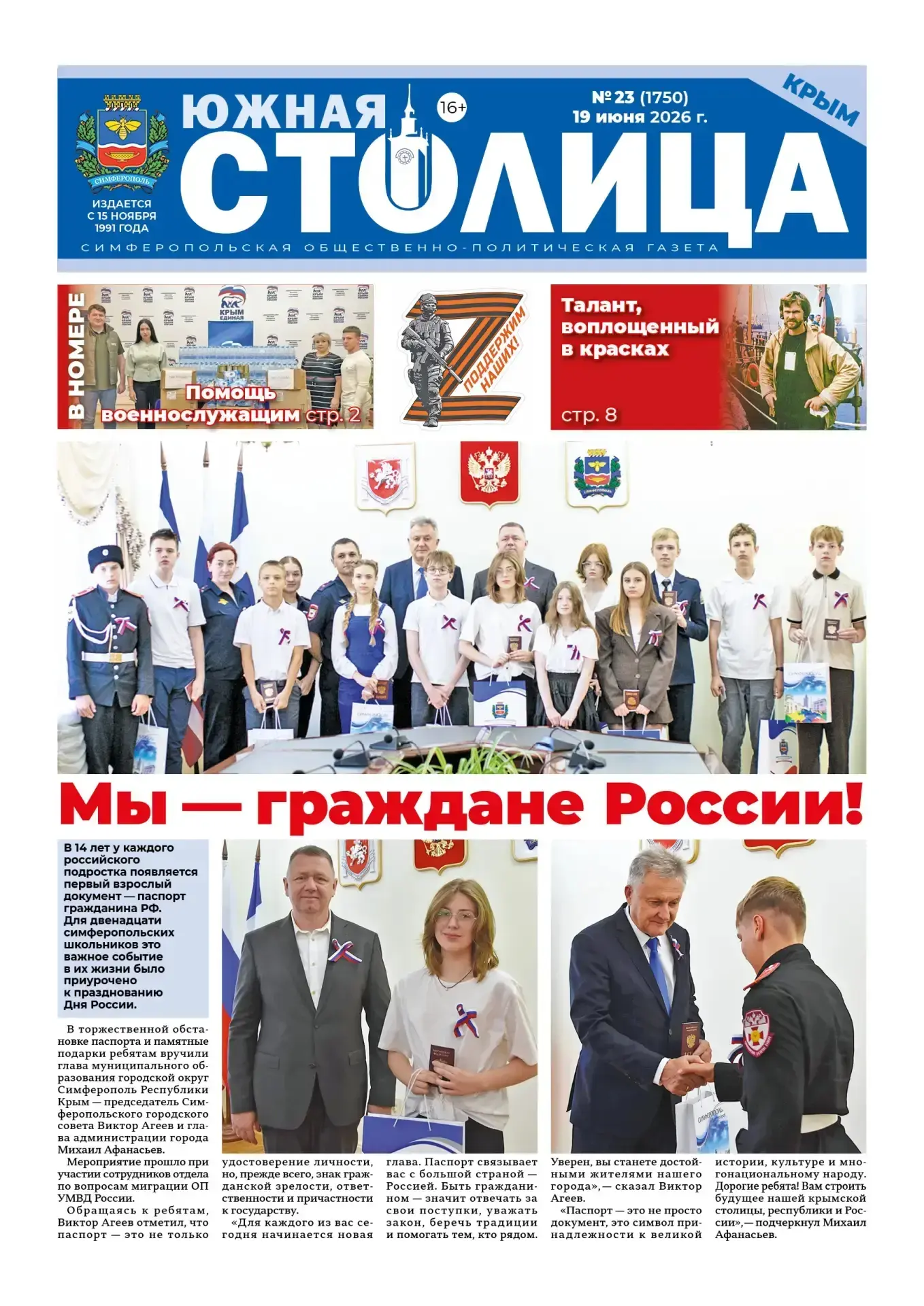 Свежая подборка первых полос районных газет Крыма 

🗞️ О самых главных событиях недели. В Крыму про