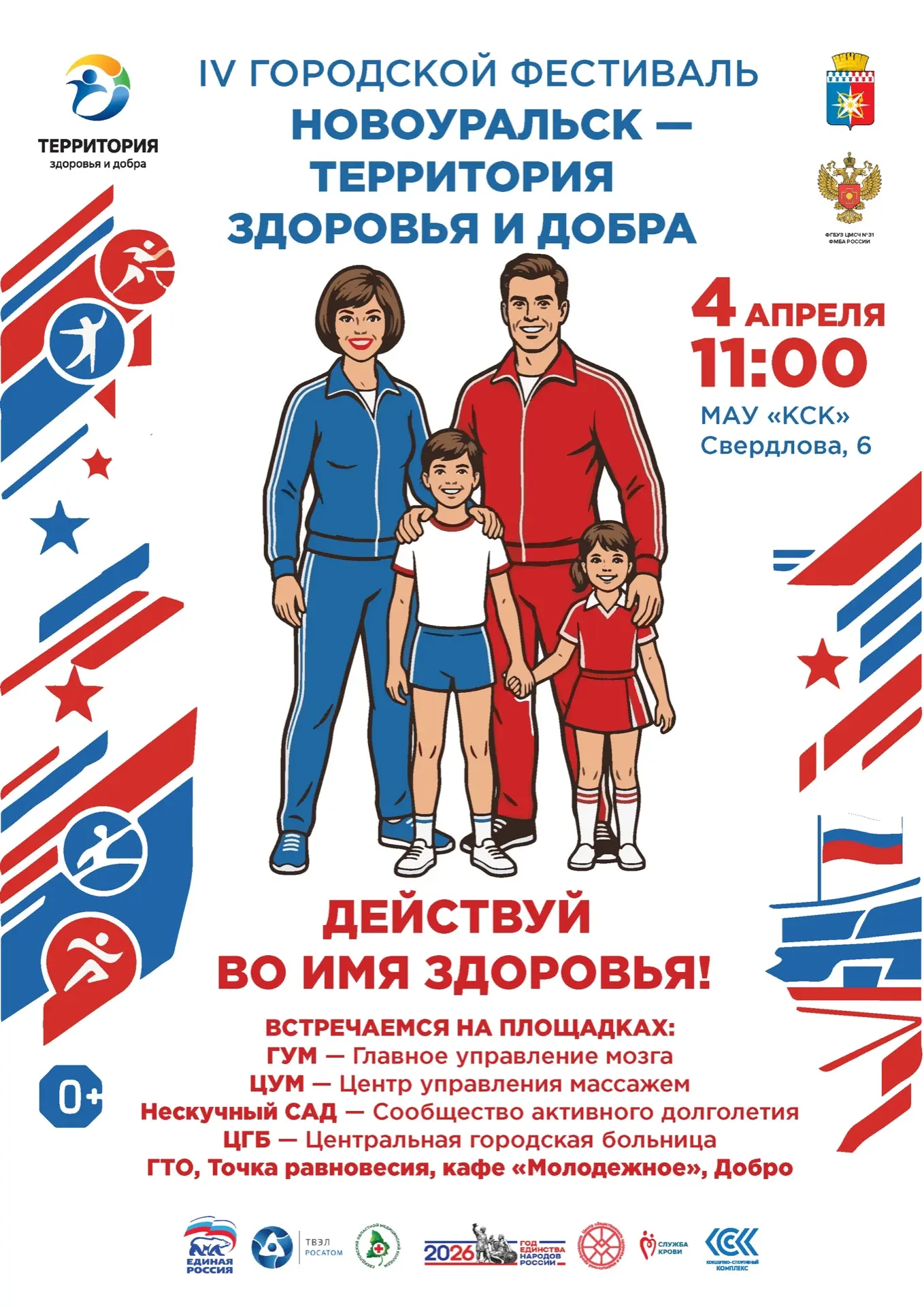 🔥 4 апреля с 11:00 до 14:00 в Концертно-спортивном комплексе — IV городской фестиваль ...