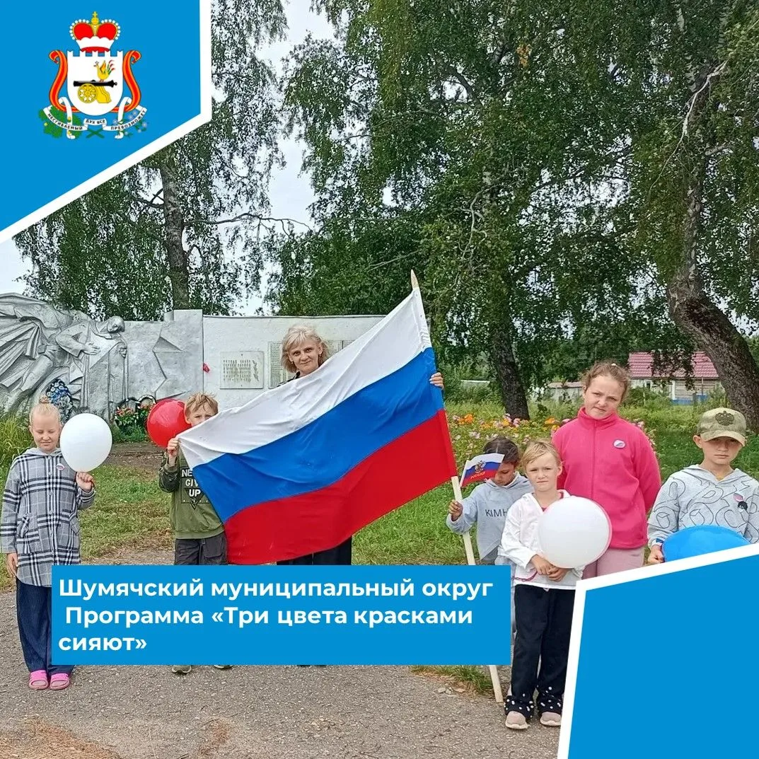 🇷🇺 22 августа в Снегиревке отметили День флага России программой «Три цвета красками ...