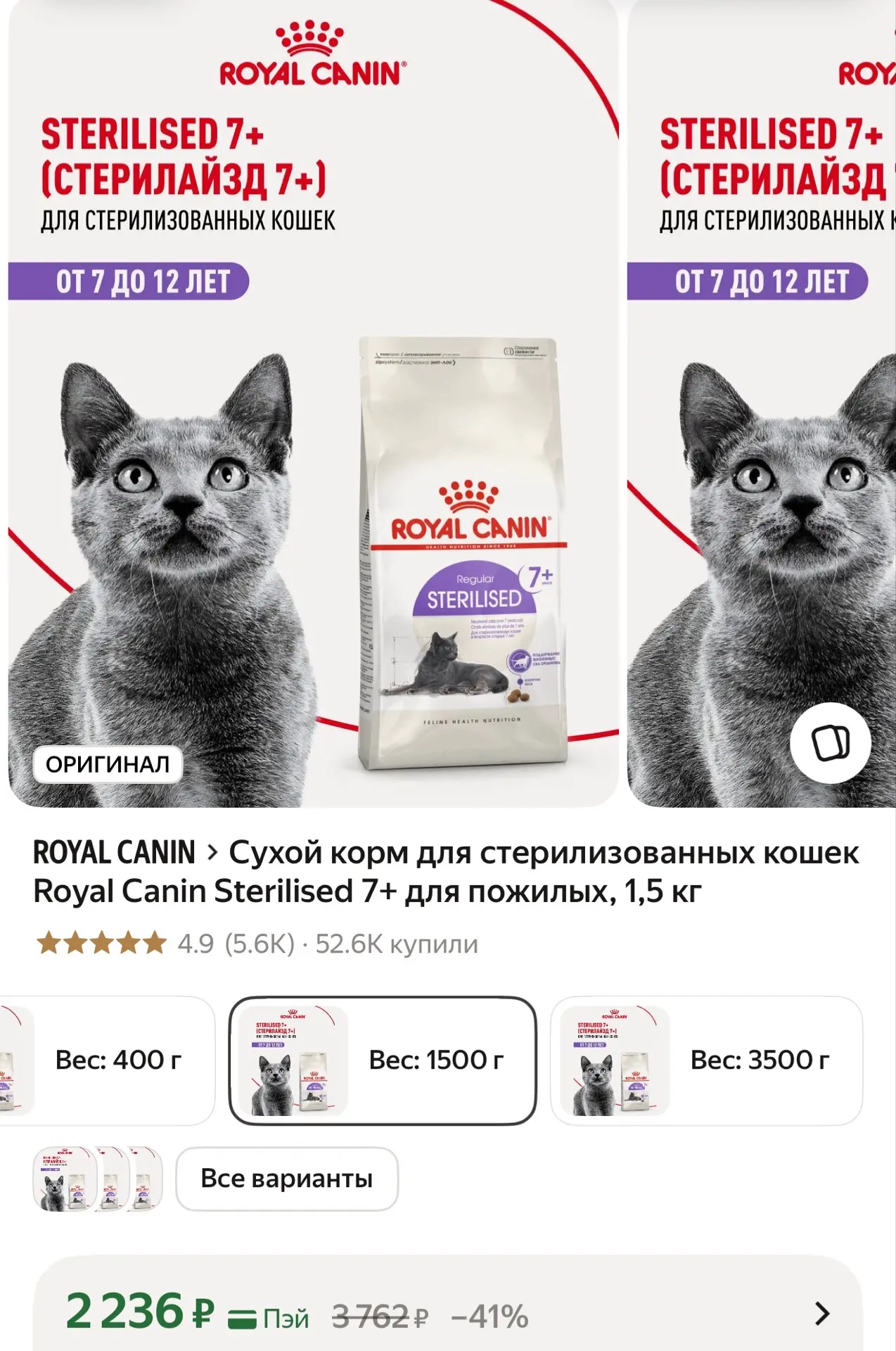 Сухой корм для стерилизованных кошек Royal Canin Sterilised 7+ для пожилых, 1,5 кг