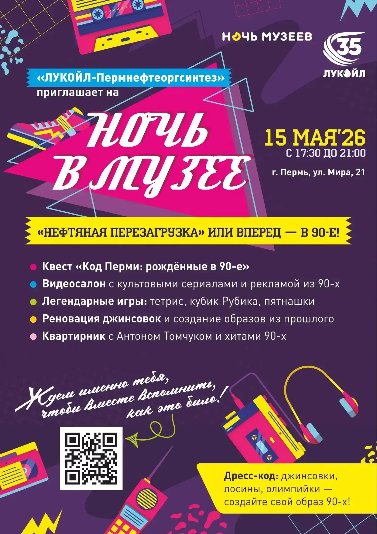 🌙 Ночь в музее: «Нефтяная перезагрузка» в 90-е!