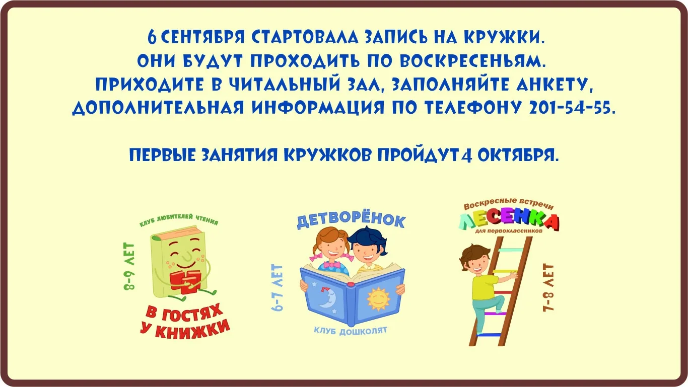 📍Сегодня стартовала запись в клубы, занятия которых будут проходить в библиотеке по во...