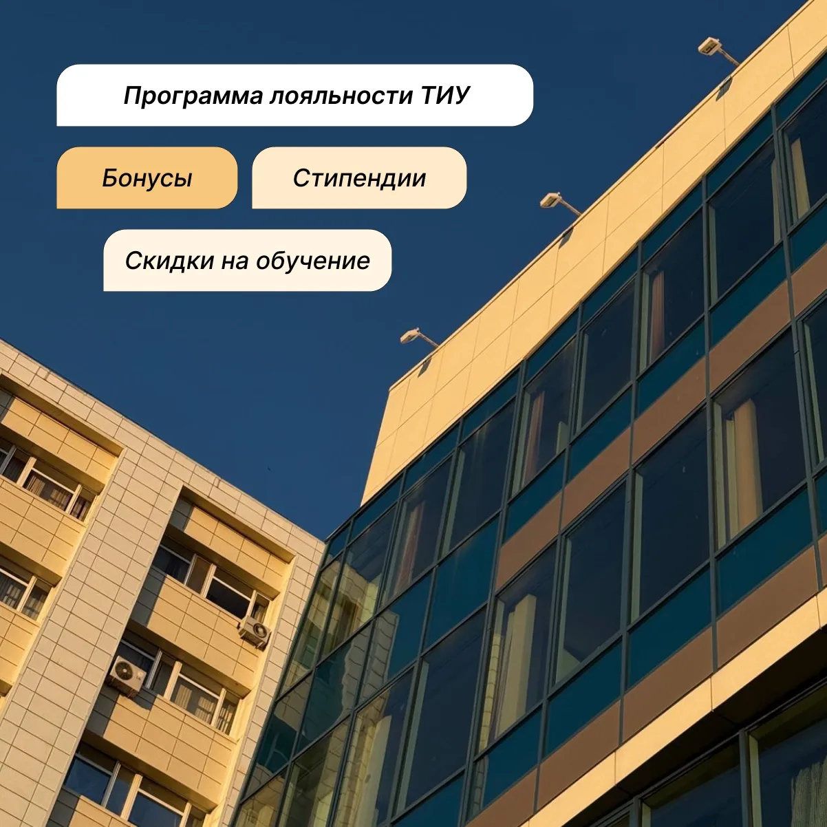 Программа лояльности в ТИУ: скидки, стипендии и бонусы😍