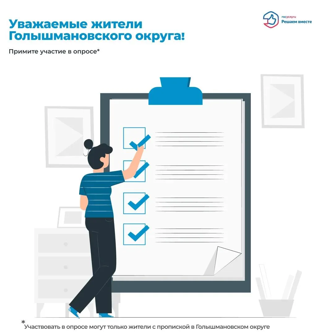 Уважаемые жители Голышмановского округа!