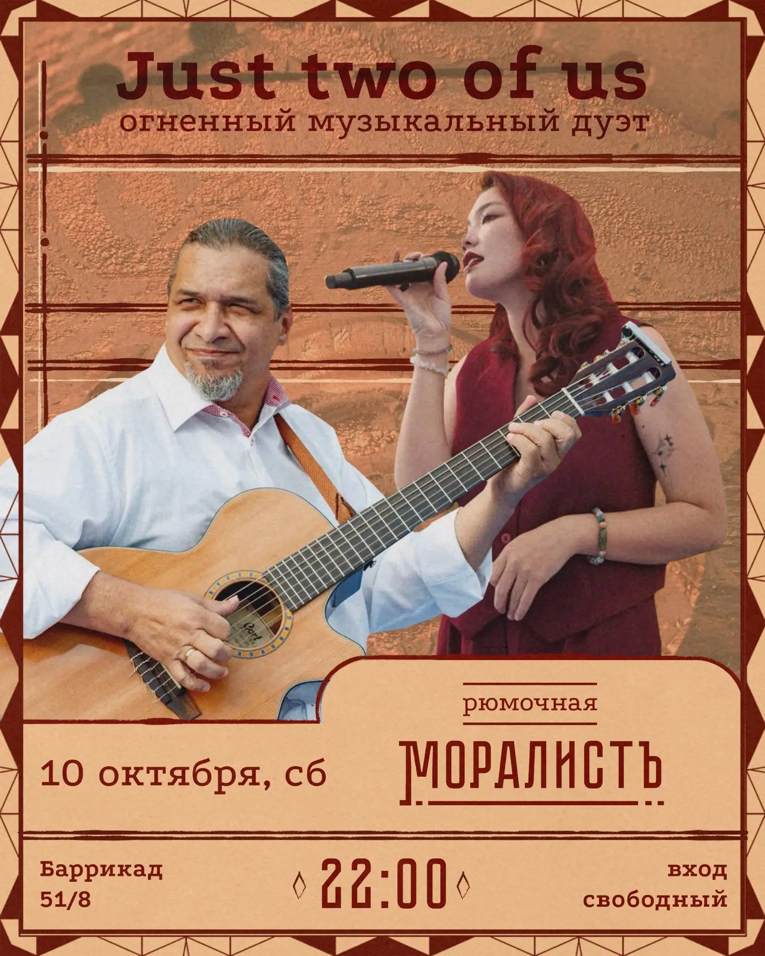 🔥 Just Two of Us: вокал, гитара и немного Бразилии