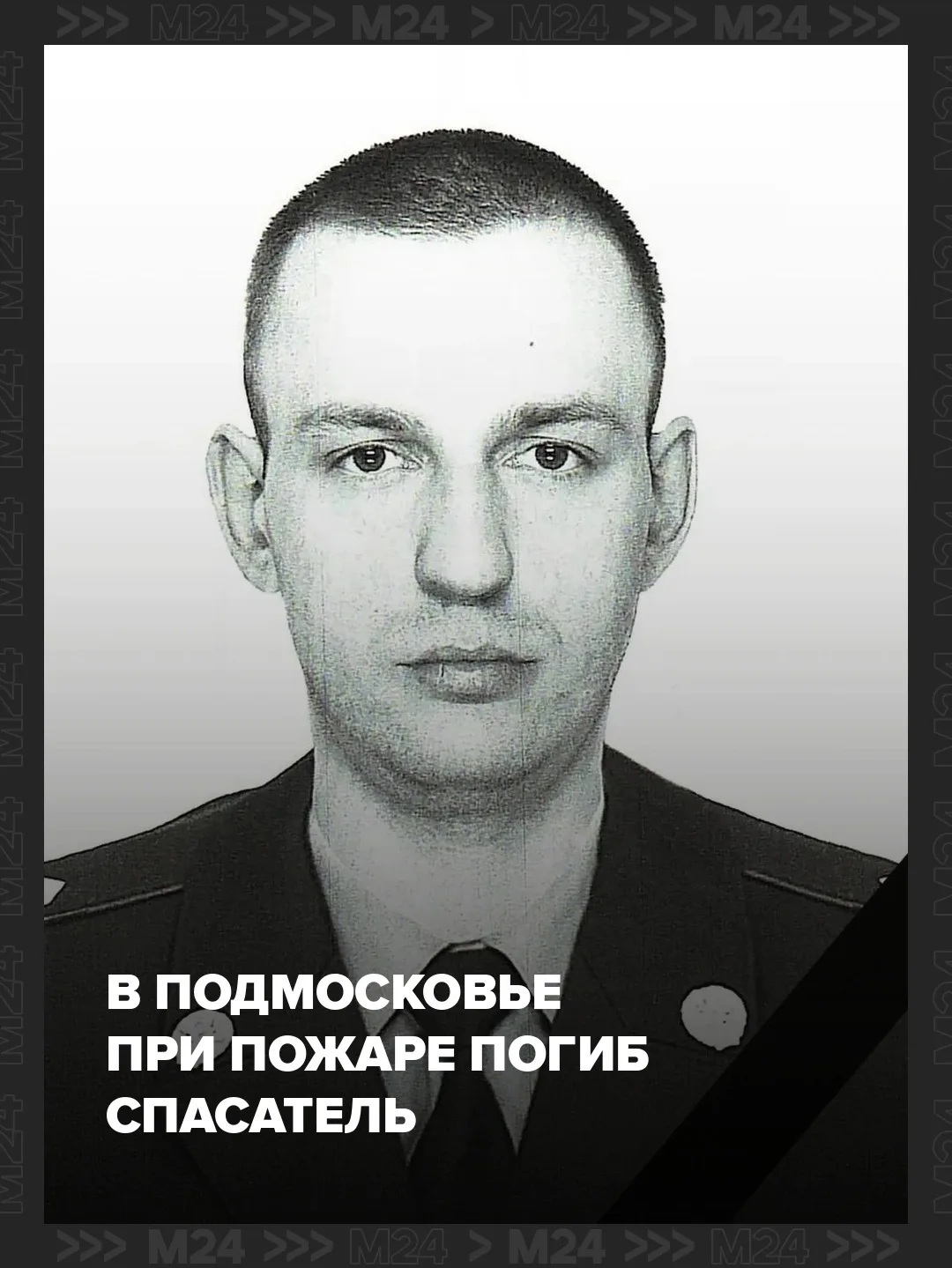 🚒 Пожарный погиб при тушении частного дома в деревне Брёхово