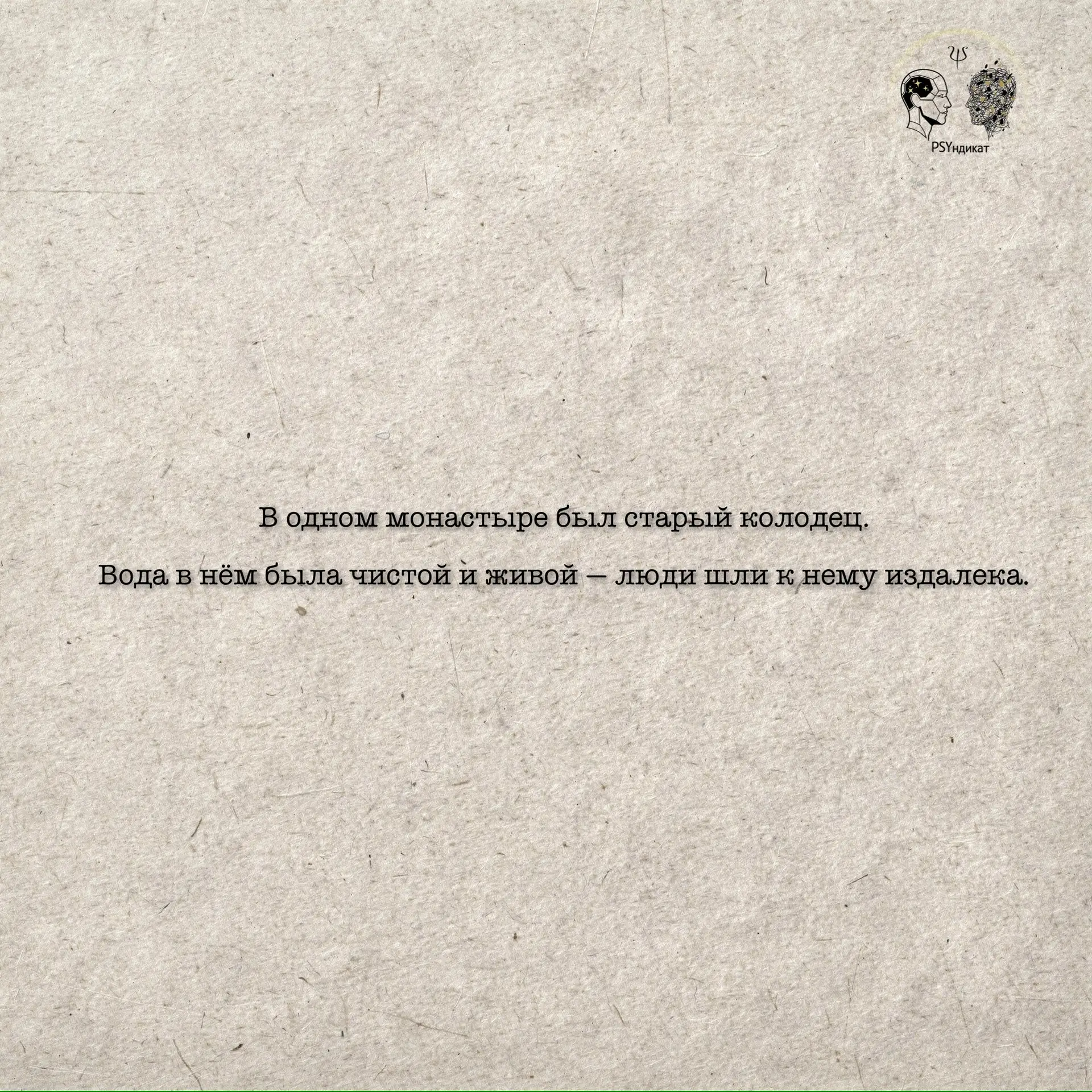 А к какому колодцу вы давно не приходили? И кто-то ждёт, чтобы вы постучали?