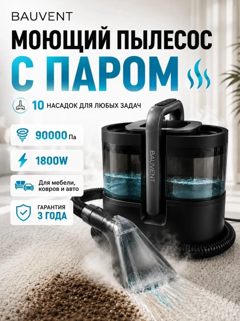 Пылесос