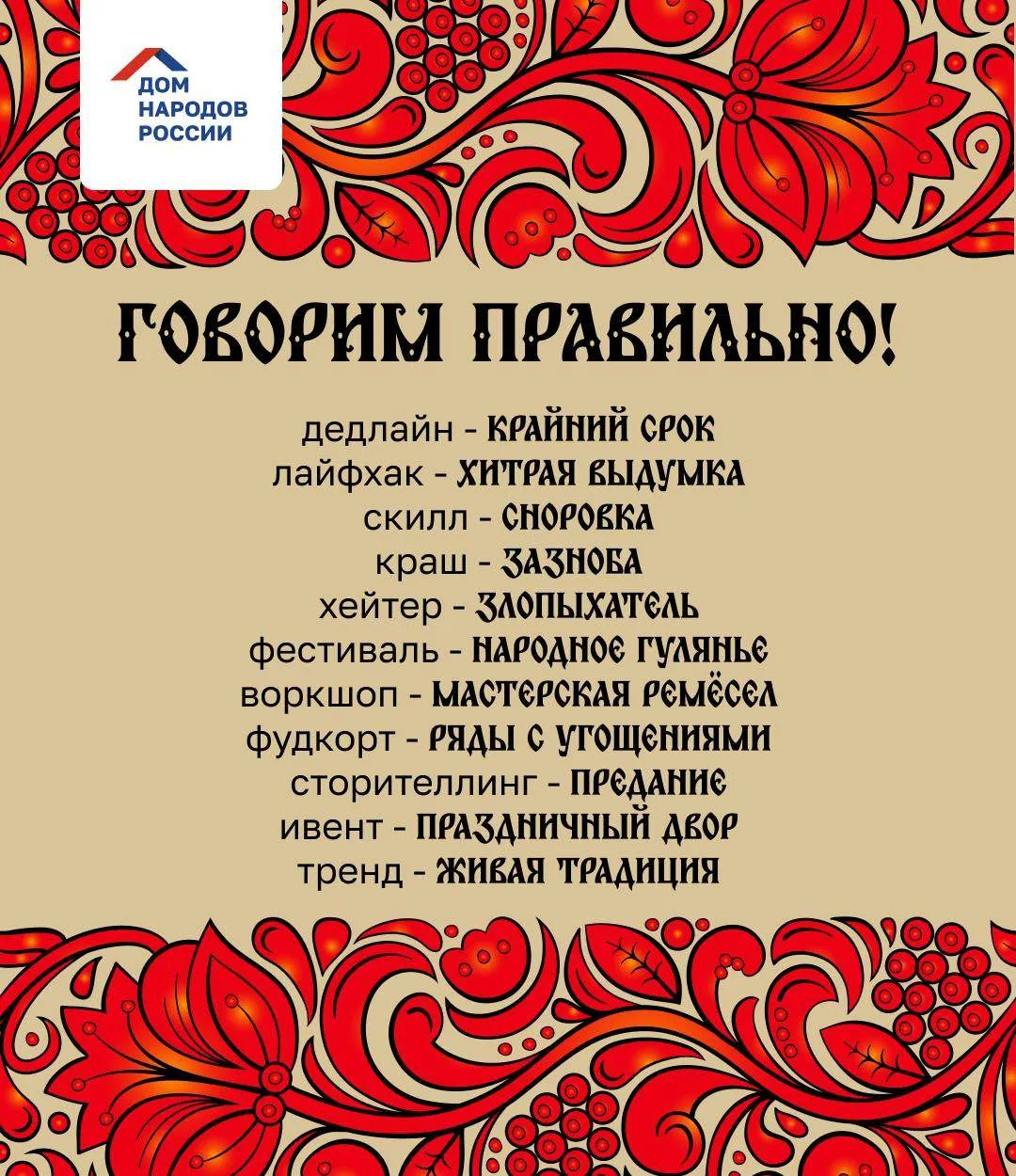НЕ «краш», а «зазноба»!