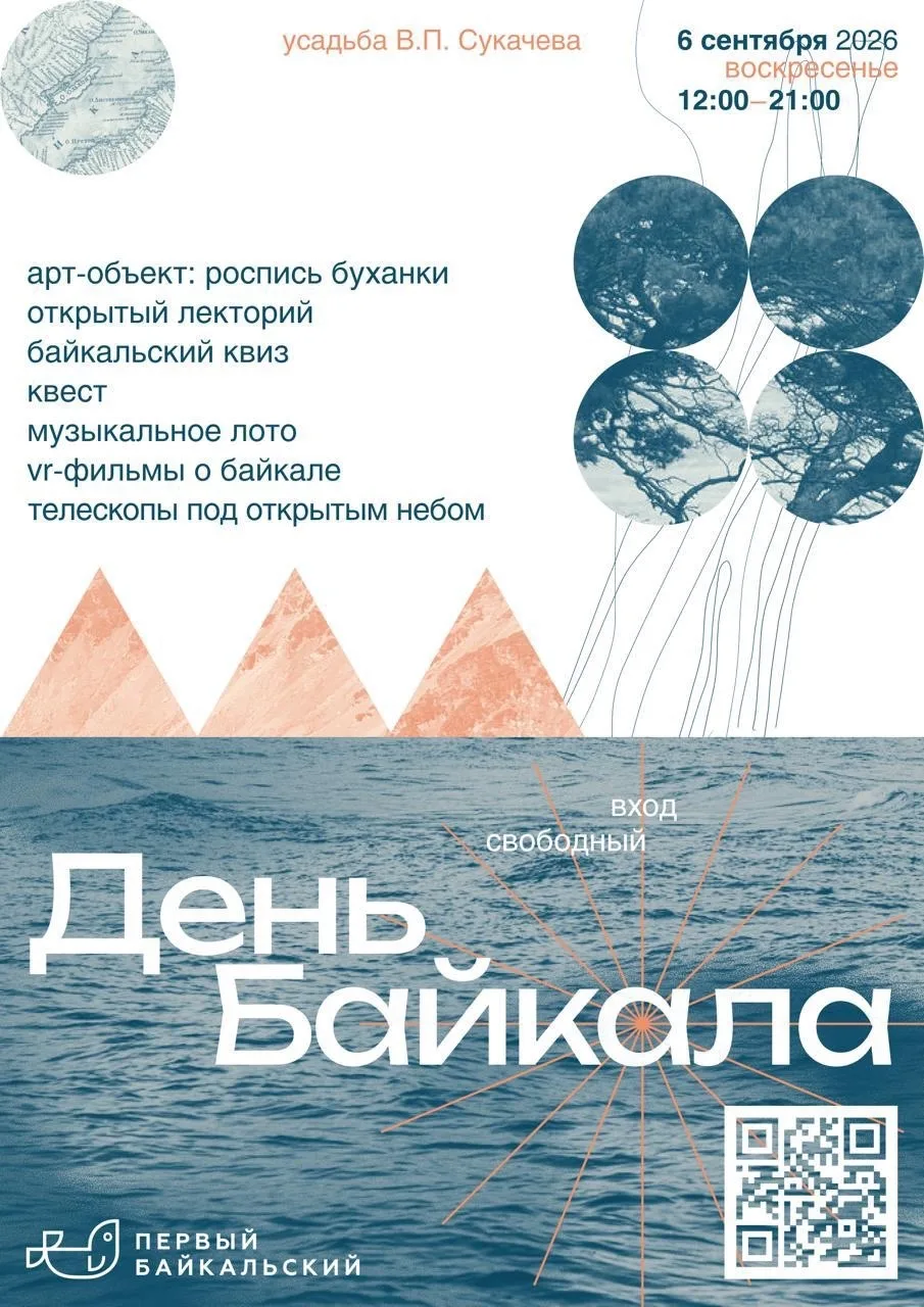 🦭 6 сентября медиа «Первый Байкальский» проведет большой фестиваль в Усадьбе В. П. Сук...