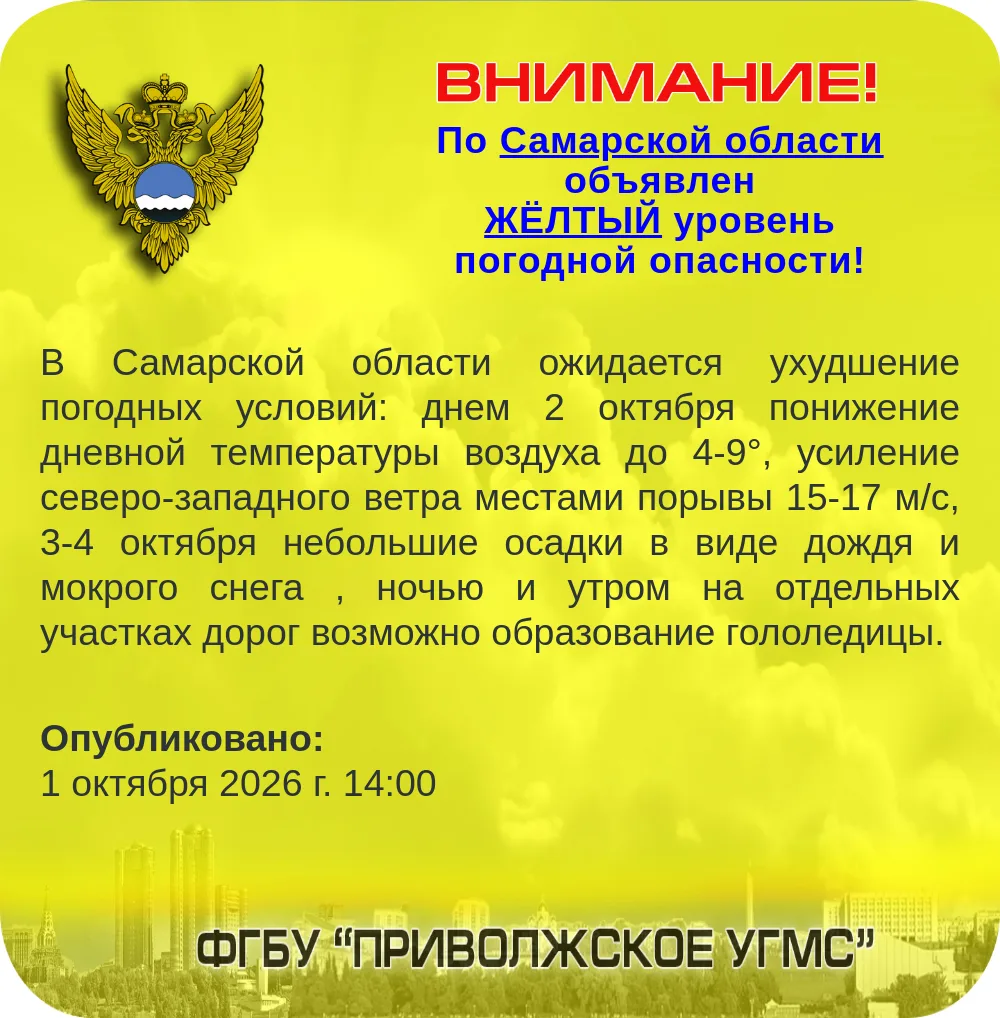 В Самарской области ухудшится погода