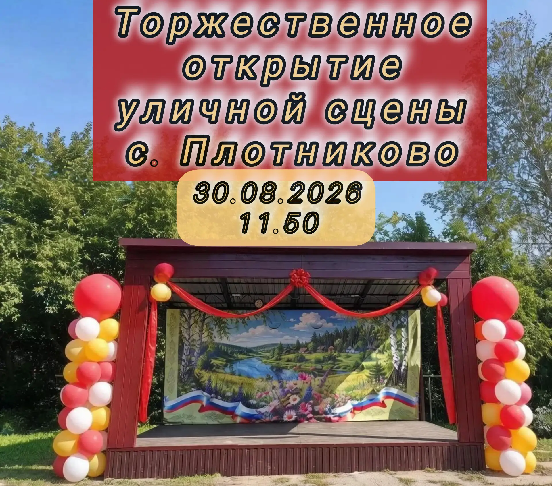 Уважаемые жители Плотниковского сельсовета!