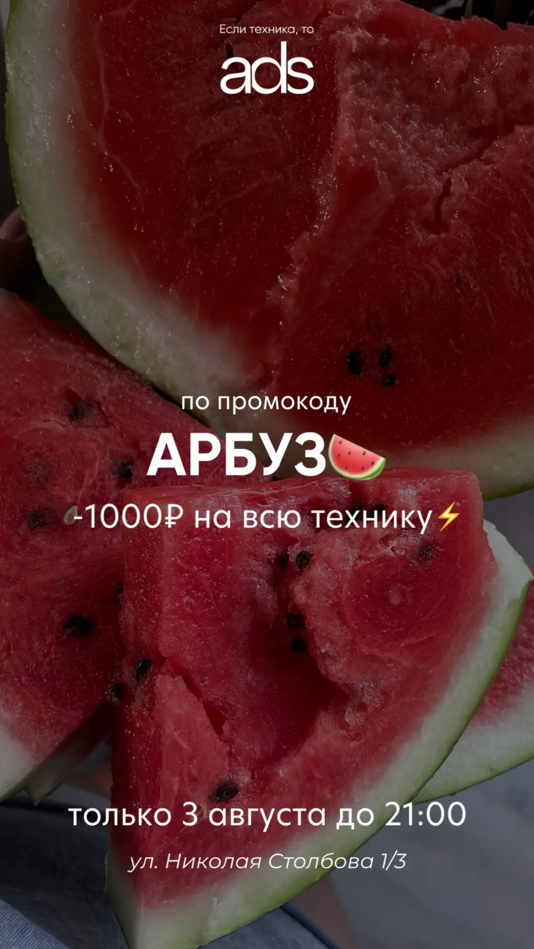 🍉 Сладкая акция только сегодня!