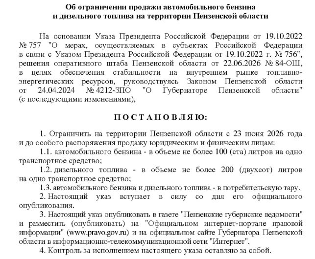 ❗️ Продажу топлива ограничили в Пензенской области. #КорочеГлавное