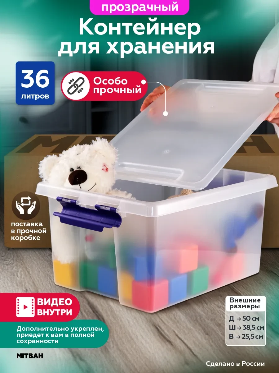 ⚡️ Контейнер для хранения вещей коробка с крышкой 36 л, MITBAH