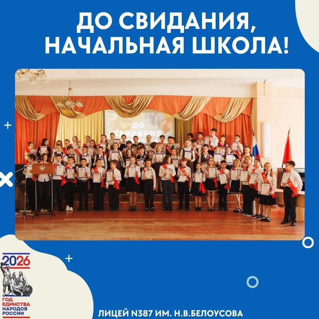 21 мая в нашей школе прошёл трогательный и радостный выпускной для учеников начальной школы! 

Четыр