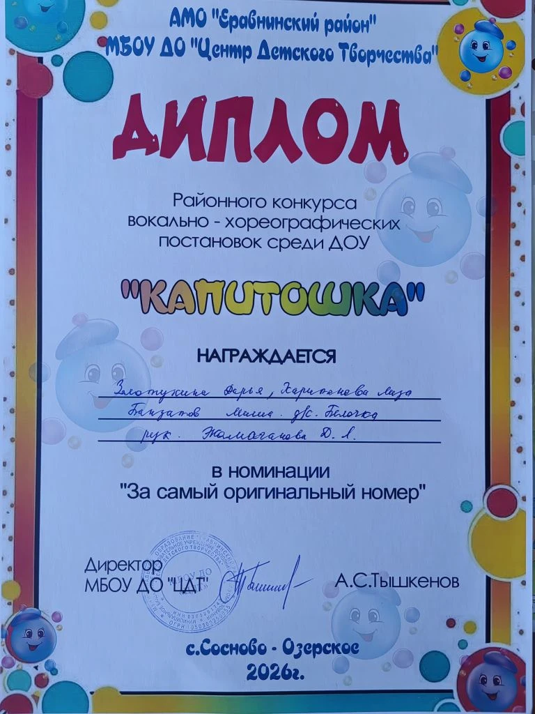 📅31 марта в РКДЦ прошёл районный конкурс вокально-хореографических постановок среди ДОУ, посвящённы