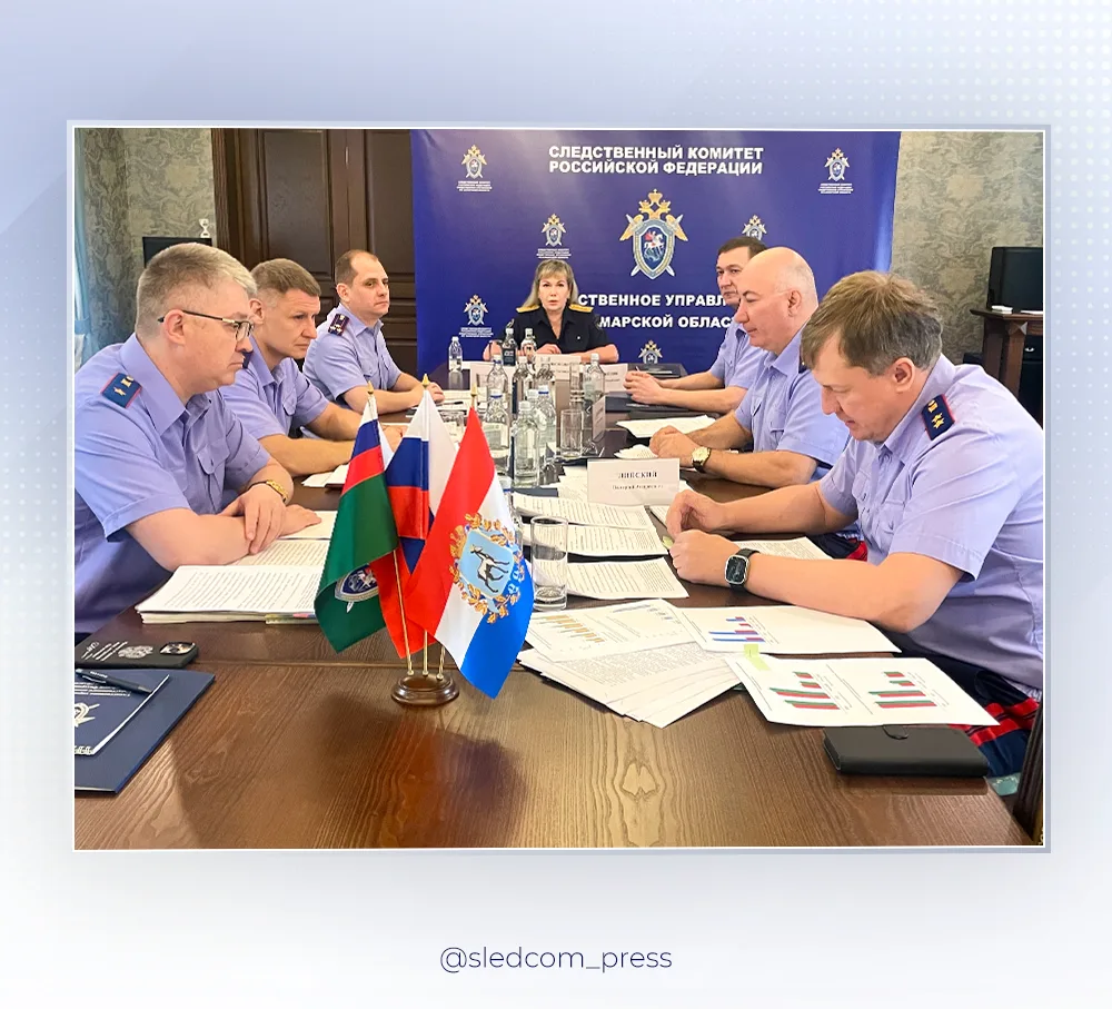 📄Заместитель Председателя СК России Е.Е. Леоненко провела совещание в Самарской области