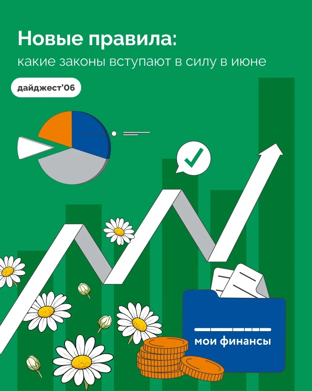 По традиции в первый день нового месяца мы публикуем дайджест законов. Рассказываем о н...
