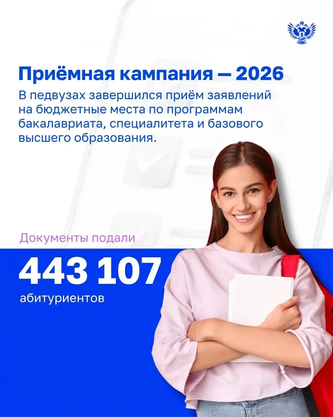 📃В педагогических вузах Министерства просвещения России завершился приём заявлений на бюджетные мес