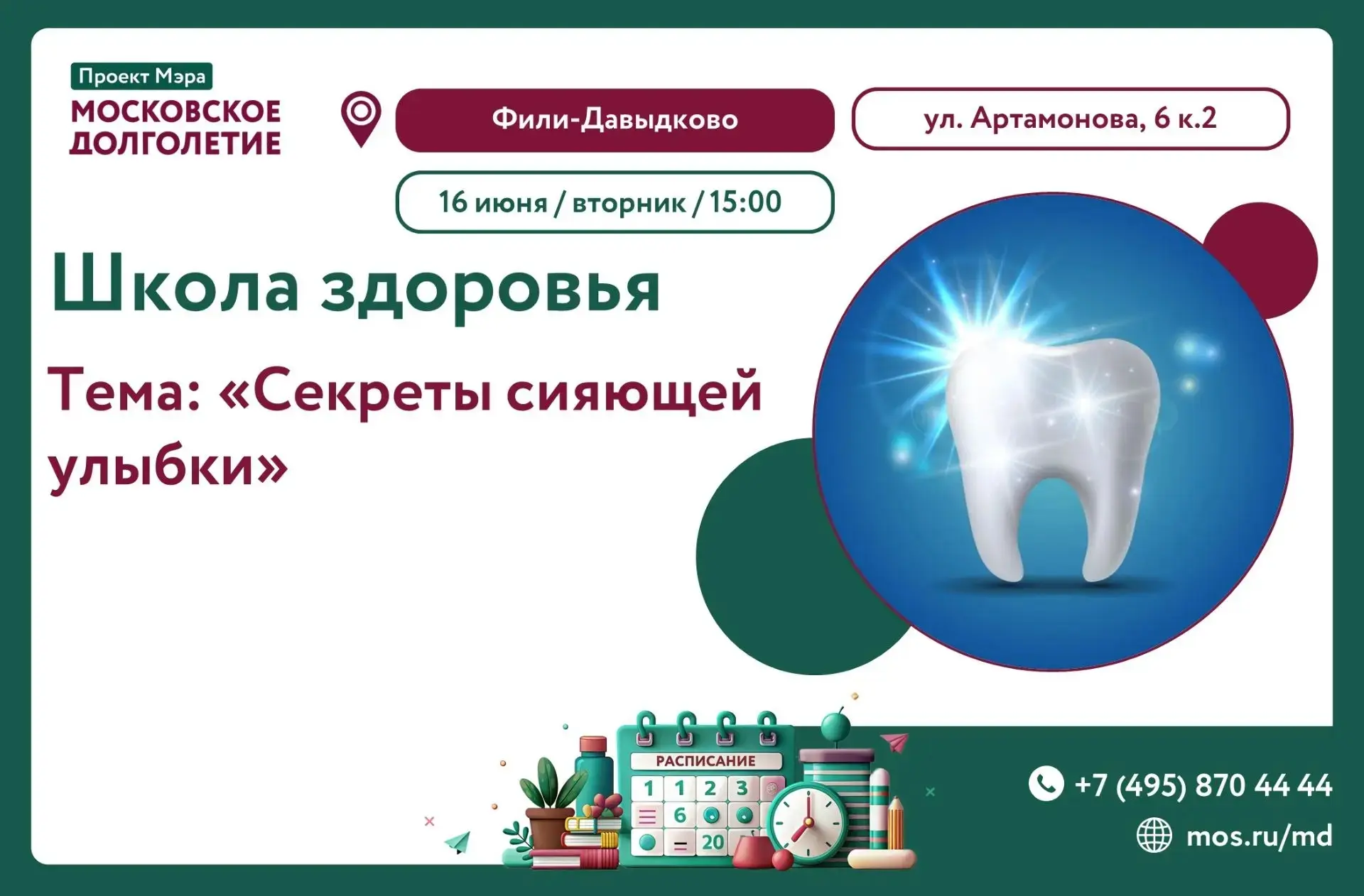 Дорогие друзья!🌸

16 июня в 15:00, приглашаем Вас на лекцию Школа здоровья с врачом-терапевтом.

Те