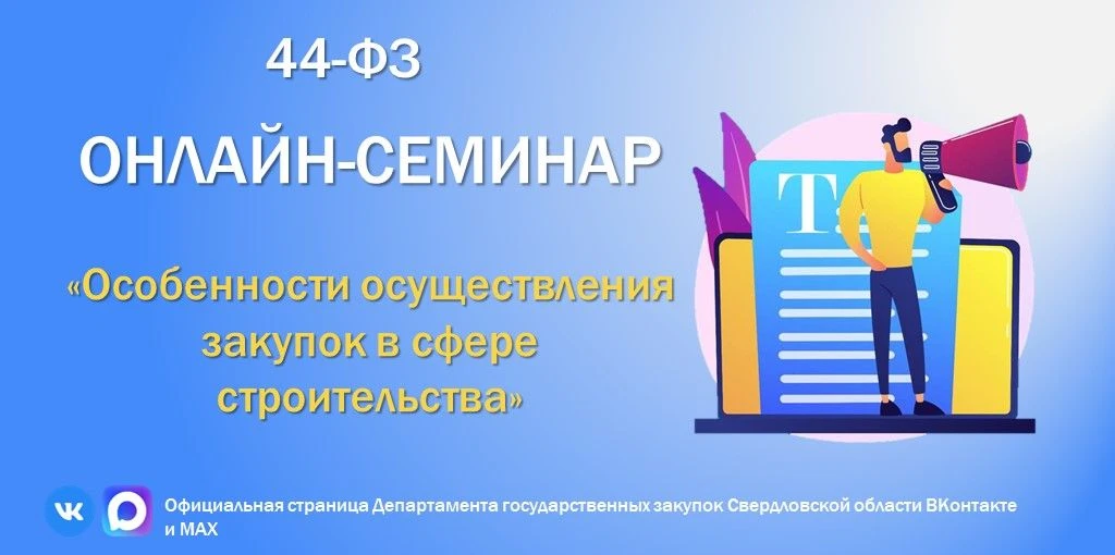 ‼️44-ФЗ