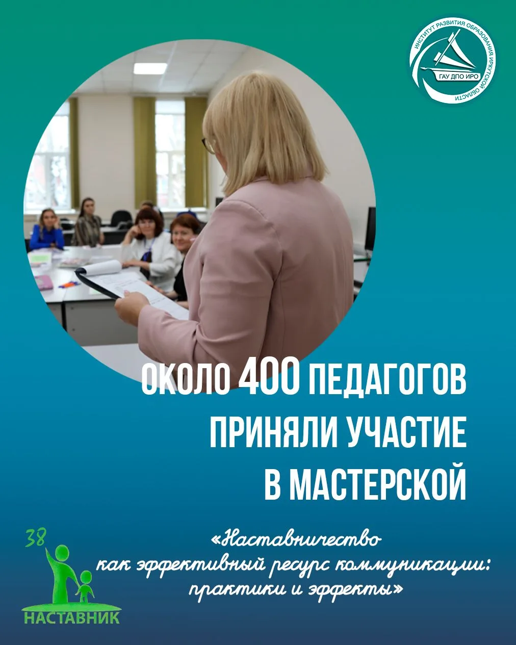 🤝20 мая 2026 г. в онлайн-формате прошла вторая мастерская наставника «Наставничество к...