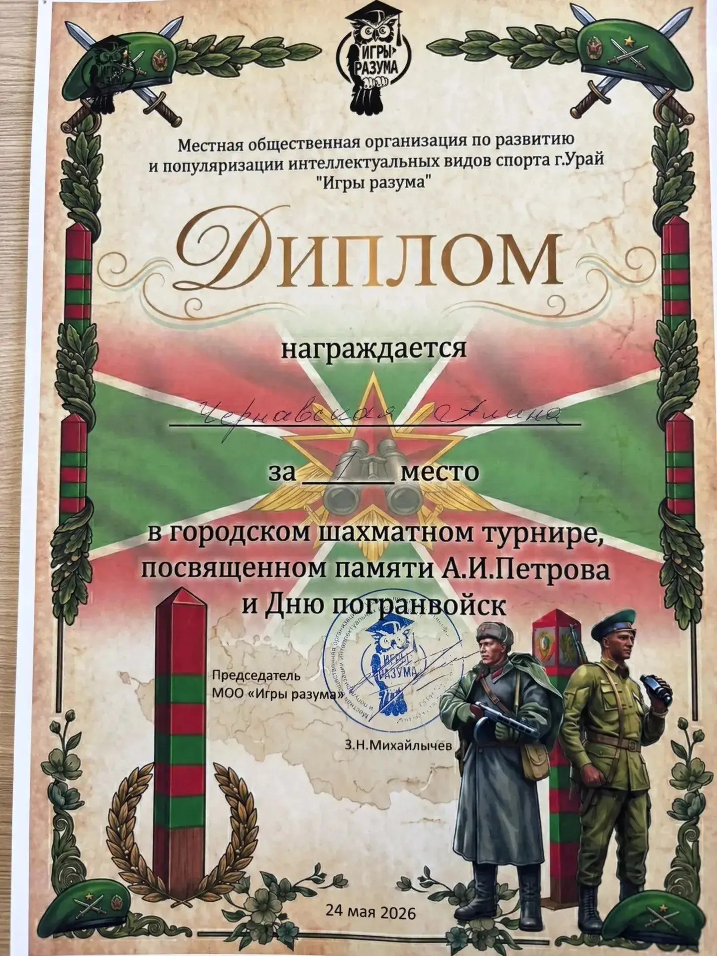24 мая энтузиасты МОО "Игры разума" провели традиционный городской шахматный турнир среди школьников