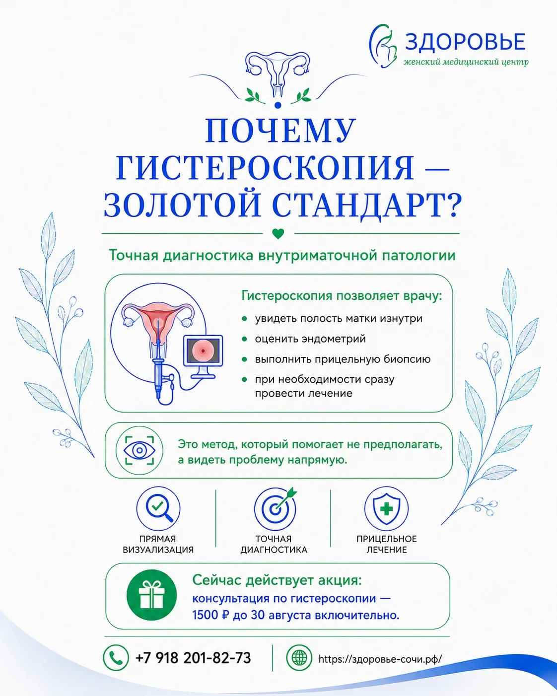 Почему гистероскопию называют «золотым стандартом» диагностики внутриматочной патологии?