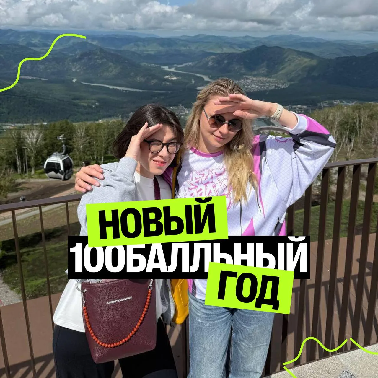 Мои дорогие, а у нас Новый 100балльный год!

Будем праздновать вместе, проводим старый учебный год