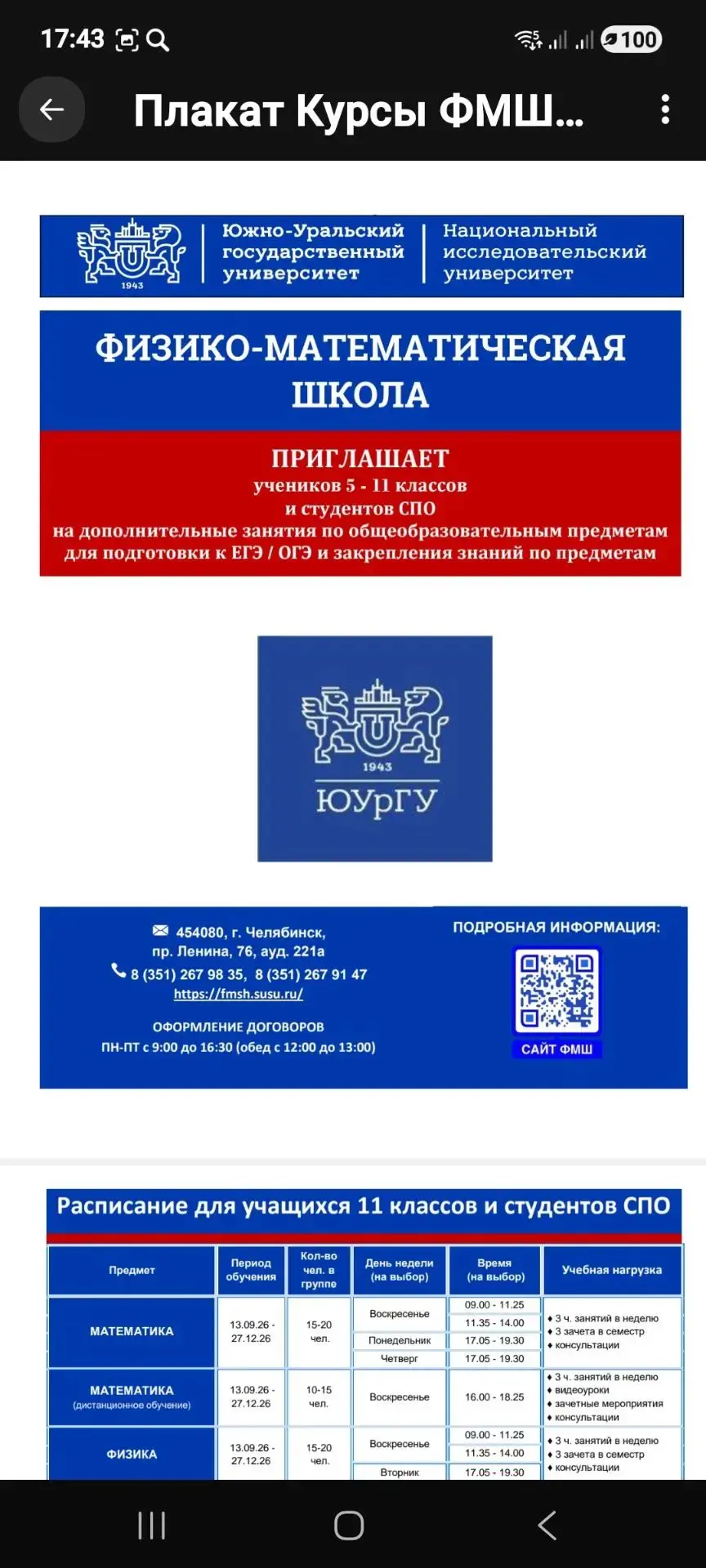 Информация для обучающихся 5-11 классов и их родителей