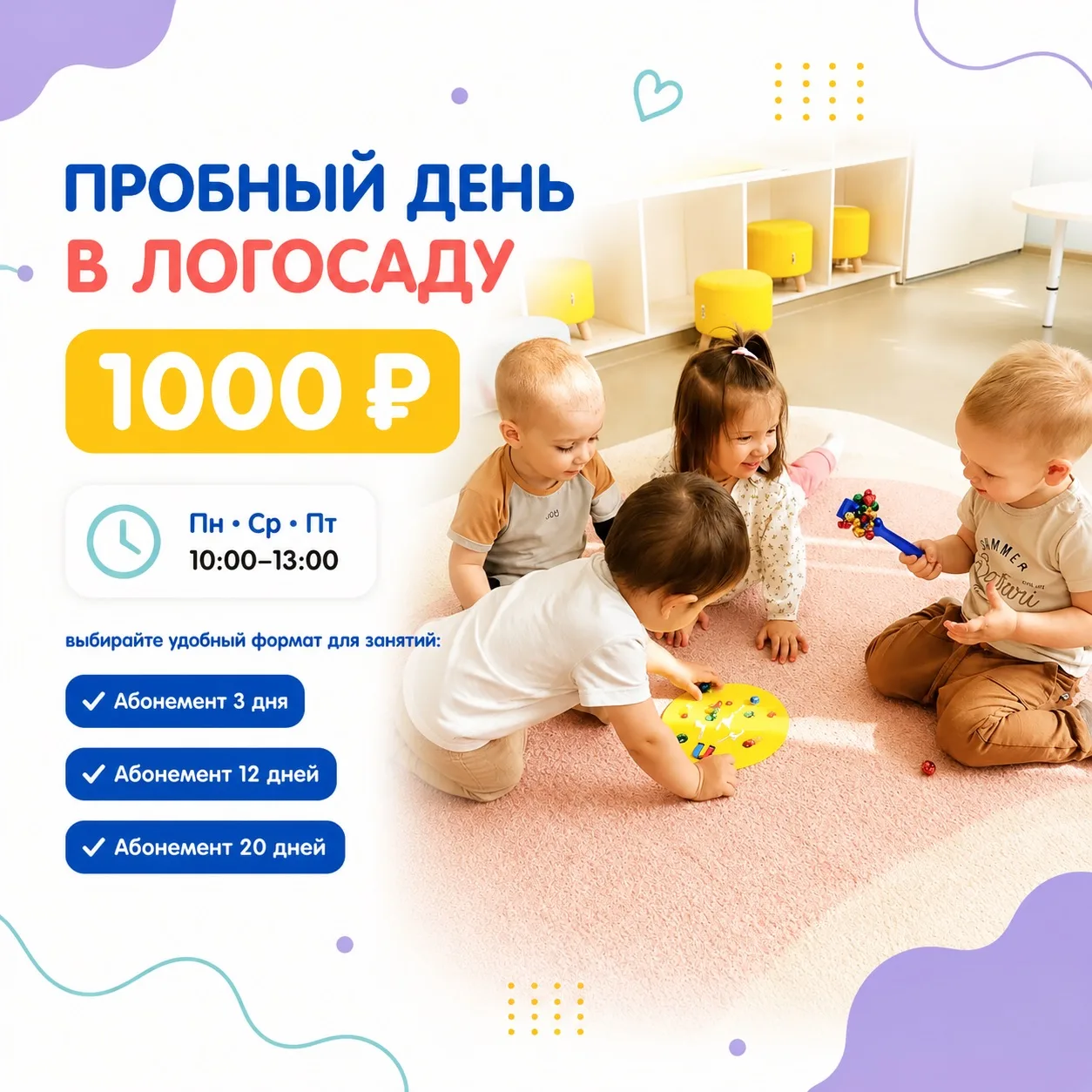 🌿 Чем занять ребёнка 4–5 лет в первой половине дня, чтобы это было интересно, полезно ...