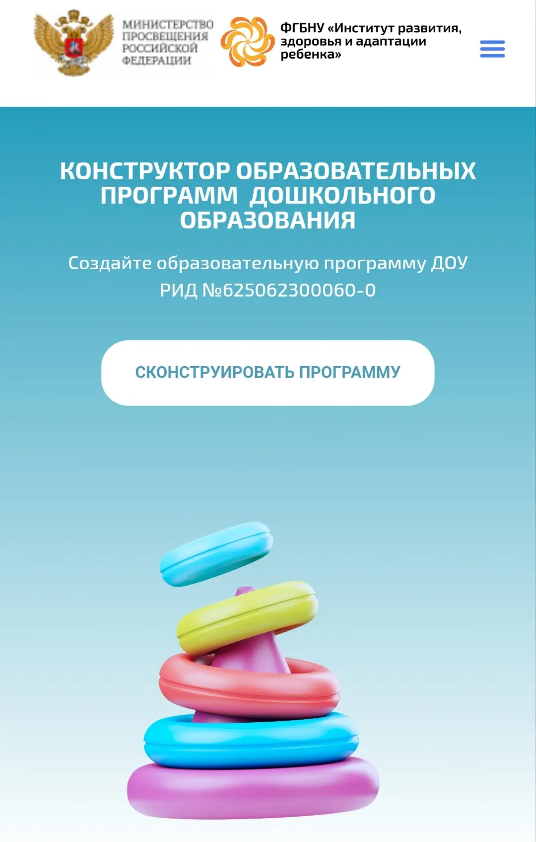 Актуализированная версия Конструктора образовательных программ дошкольного образования.

Сегодня Инс