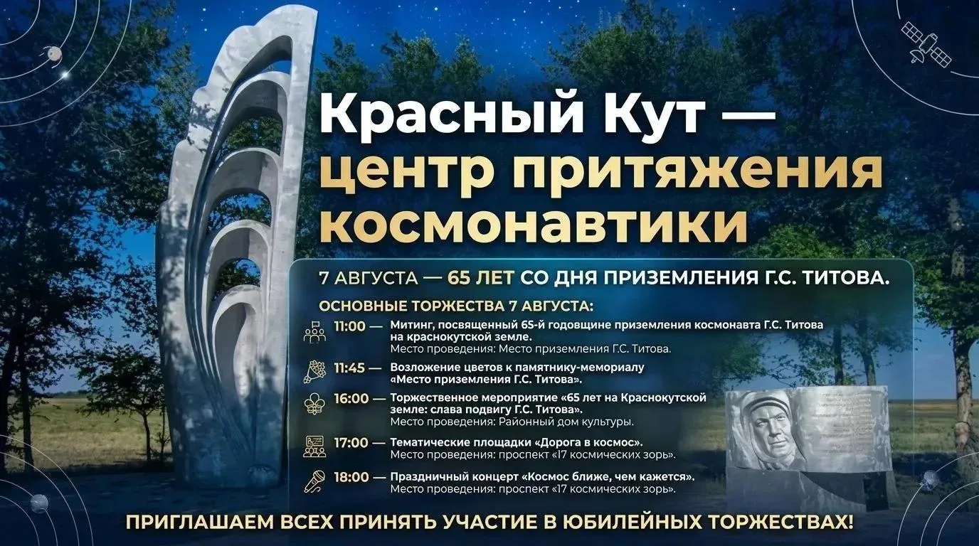 Уважаемые краснокутцы!

Краснокутский район вновь станет центром юбилейных торжеств. 7 августа 1961 