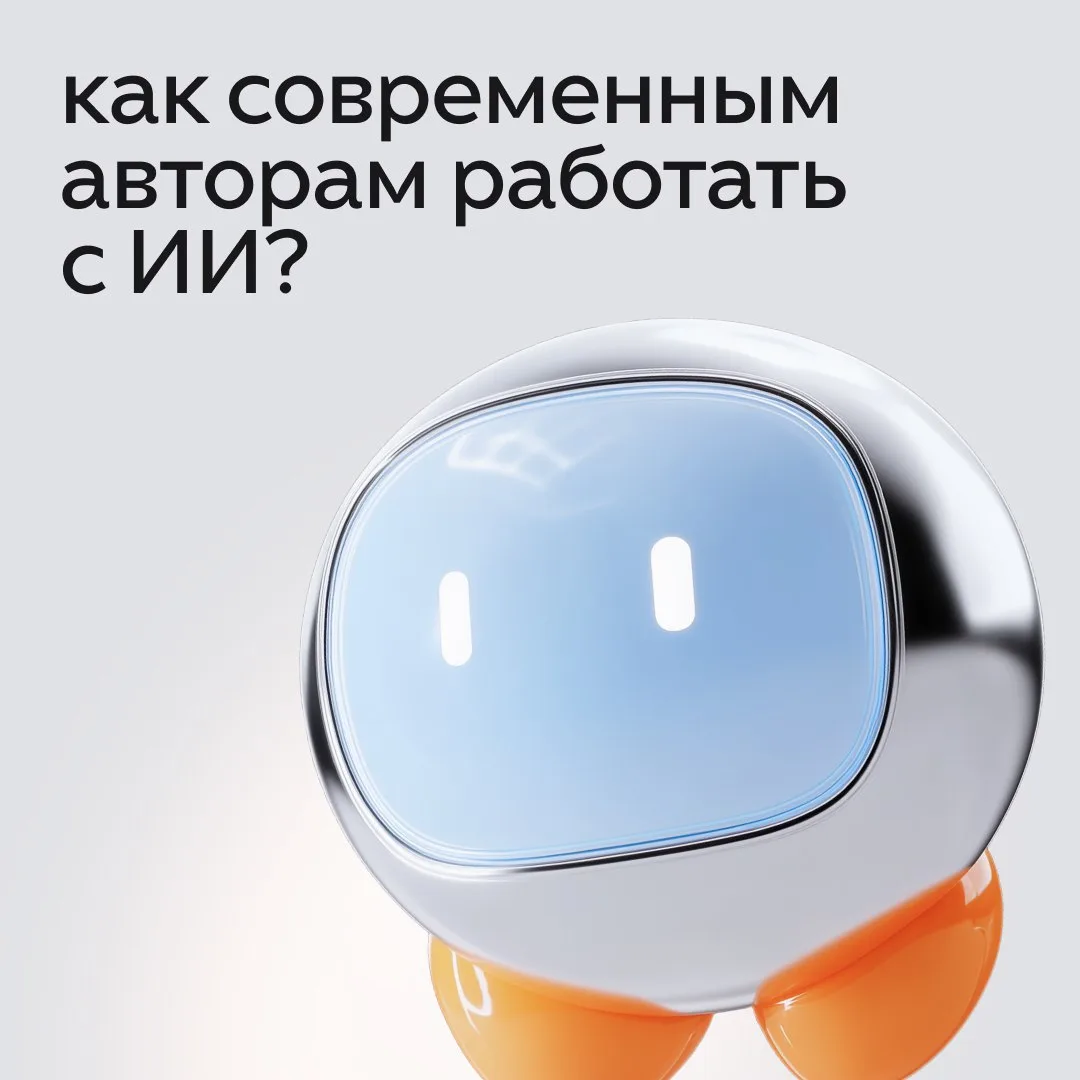 Будущее контента: ИИ конкурирует или помогает?