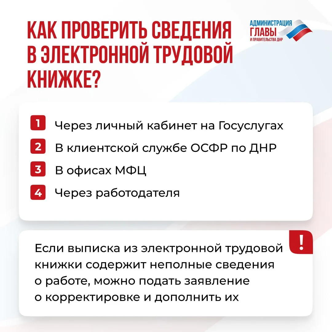 О способах проверки сведений в электронной трудовой книжке рассказали в карточках.